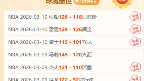 NBA对决分析：魔术对阵奇才专场解读