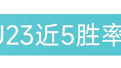 今晚英乙U21查尔顿主场逆转分析及专家推荐