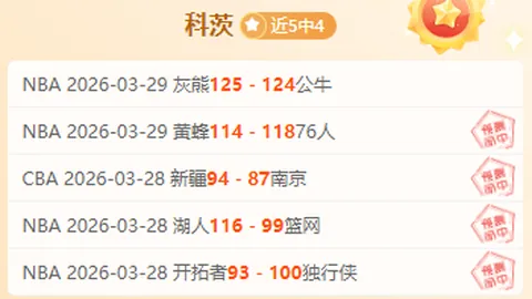 国安幸留王刚，19岁新星首场表现抢眼，调整阵容备战京鲁大战