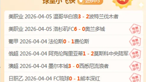 周六011德甲：拜仁对阵海登海姆专家质合推荐